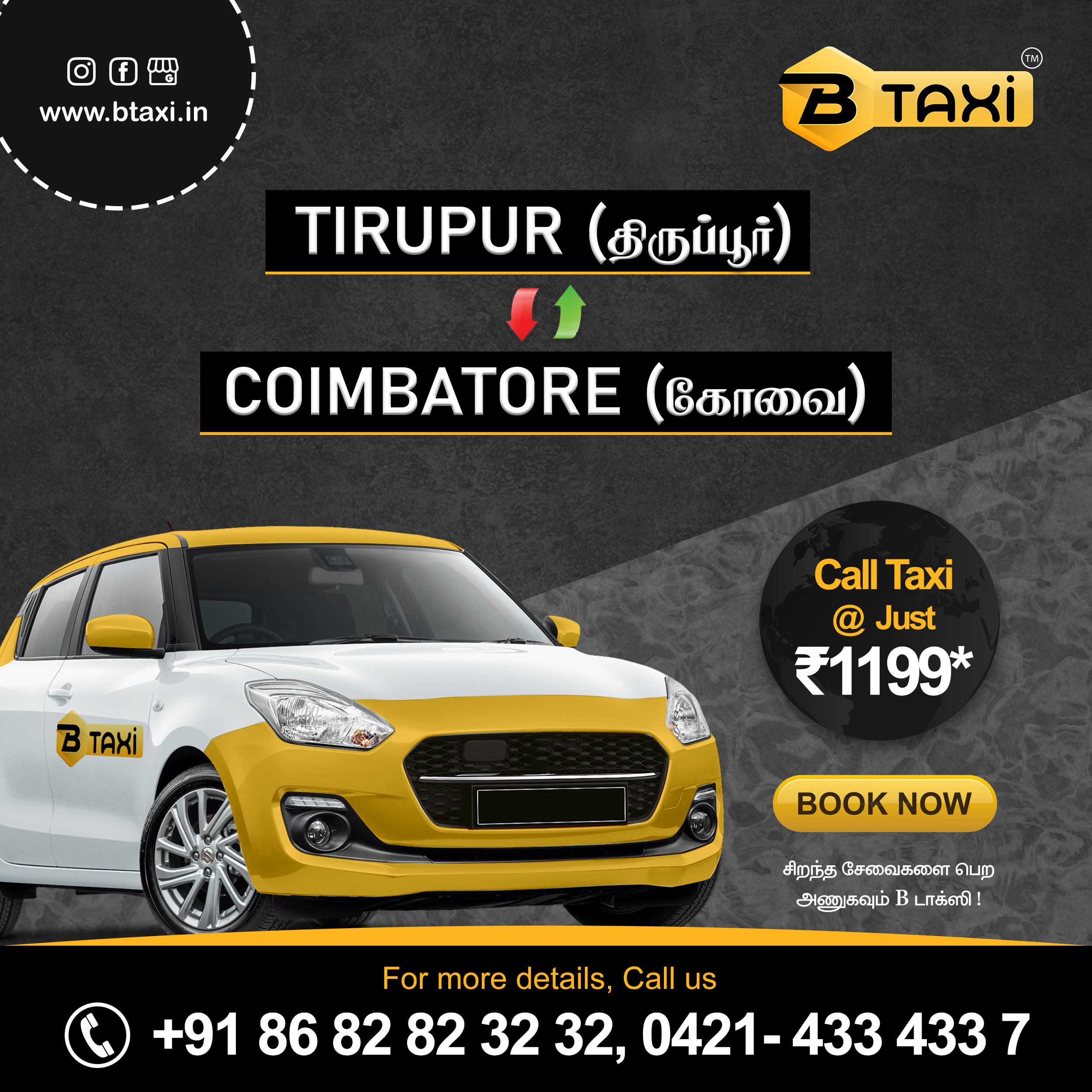 B Taxi | Tirupur's Best Taxi